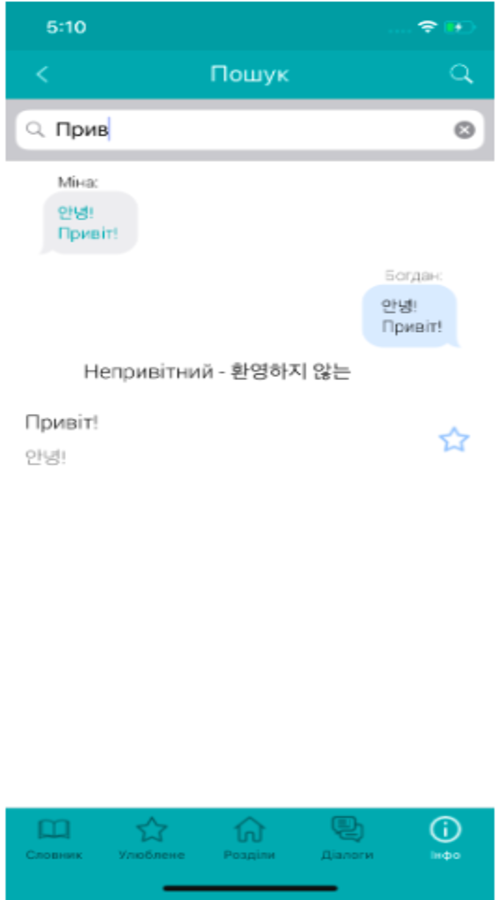 Korean Phrasebook screenshot 2